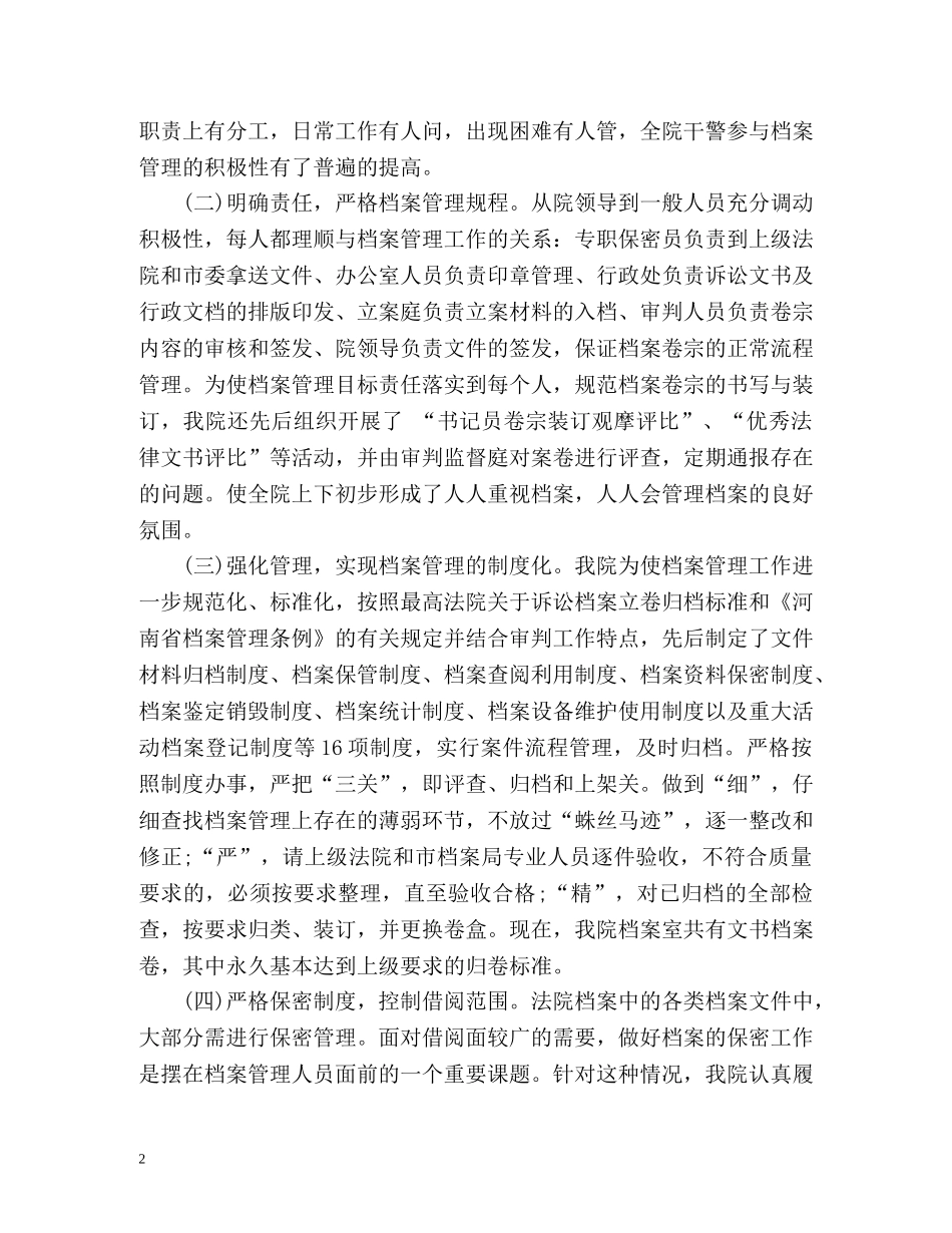 法院档案室工作计划 _第2页