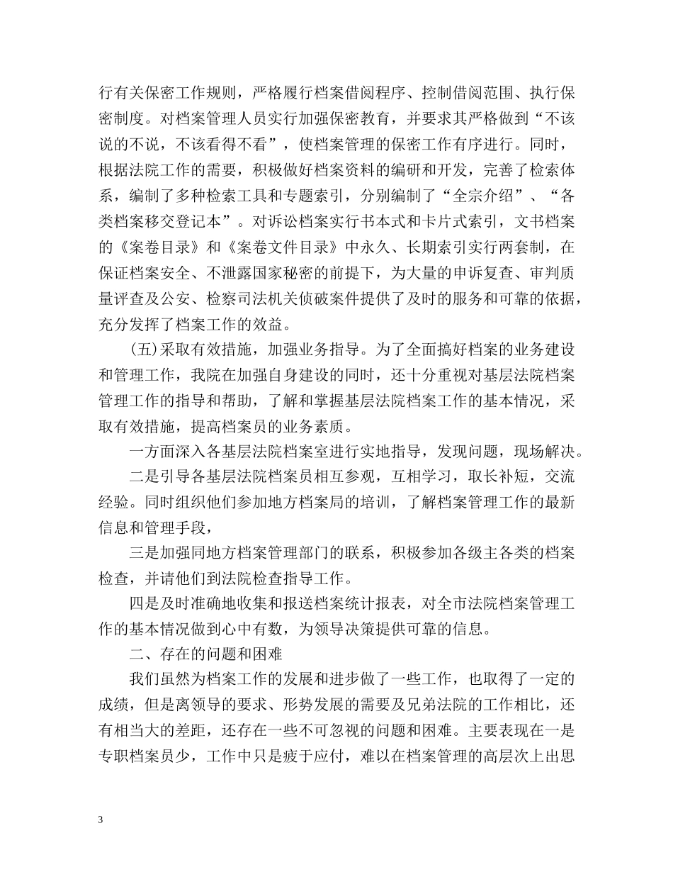 法院档案室工作计划 _第3页
