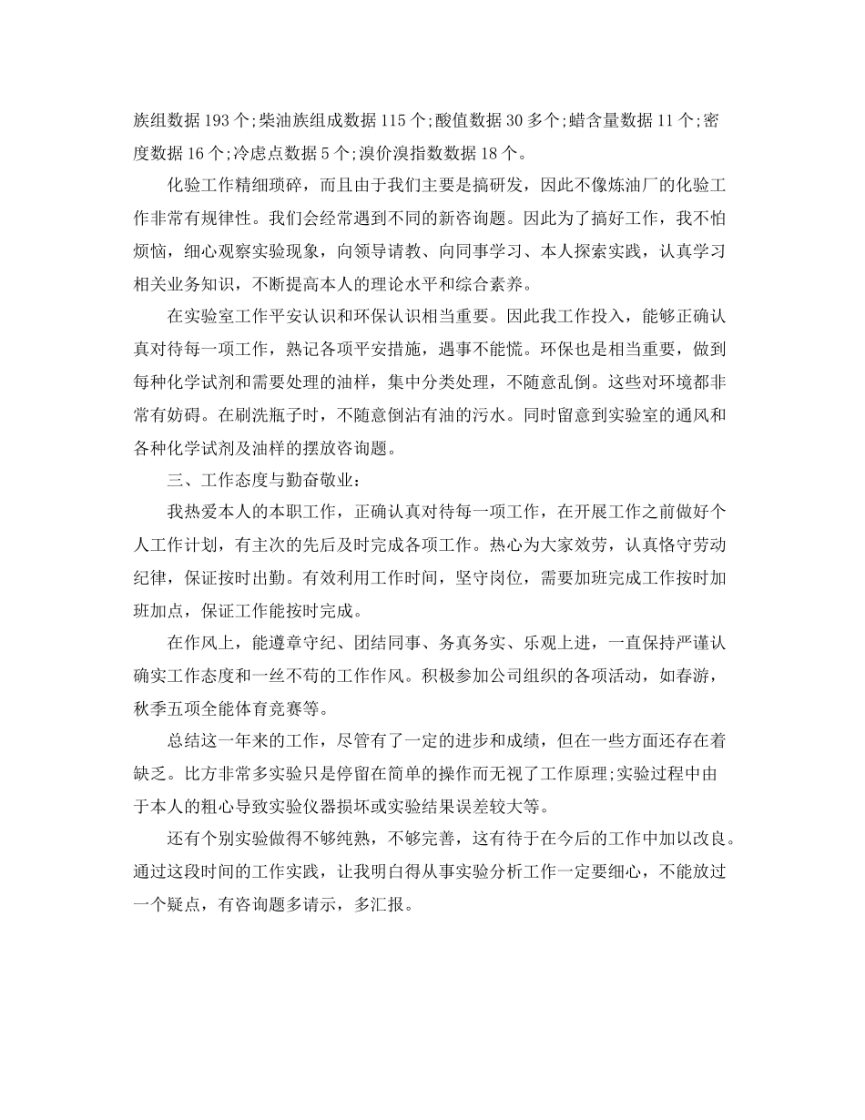 化验检验员年终工作参考总结范文5篇_第3页