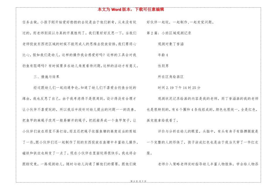 小班区域观察记录六篇_第2页