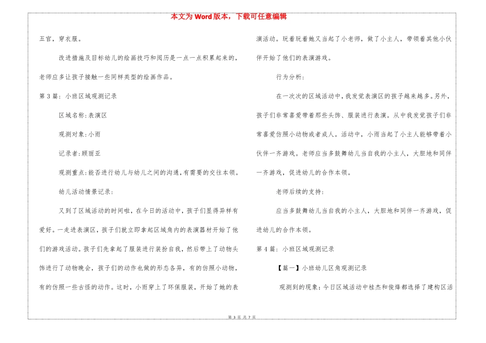 小班区域观察记录六篇_第3页