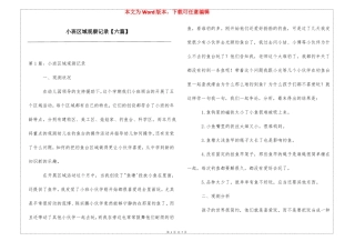 小班区域观察记录六篇