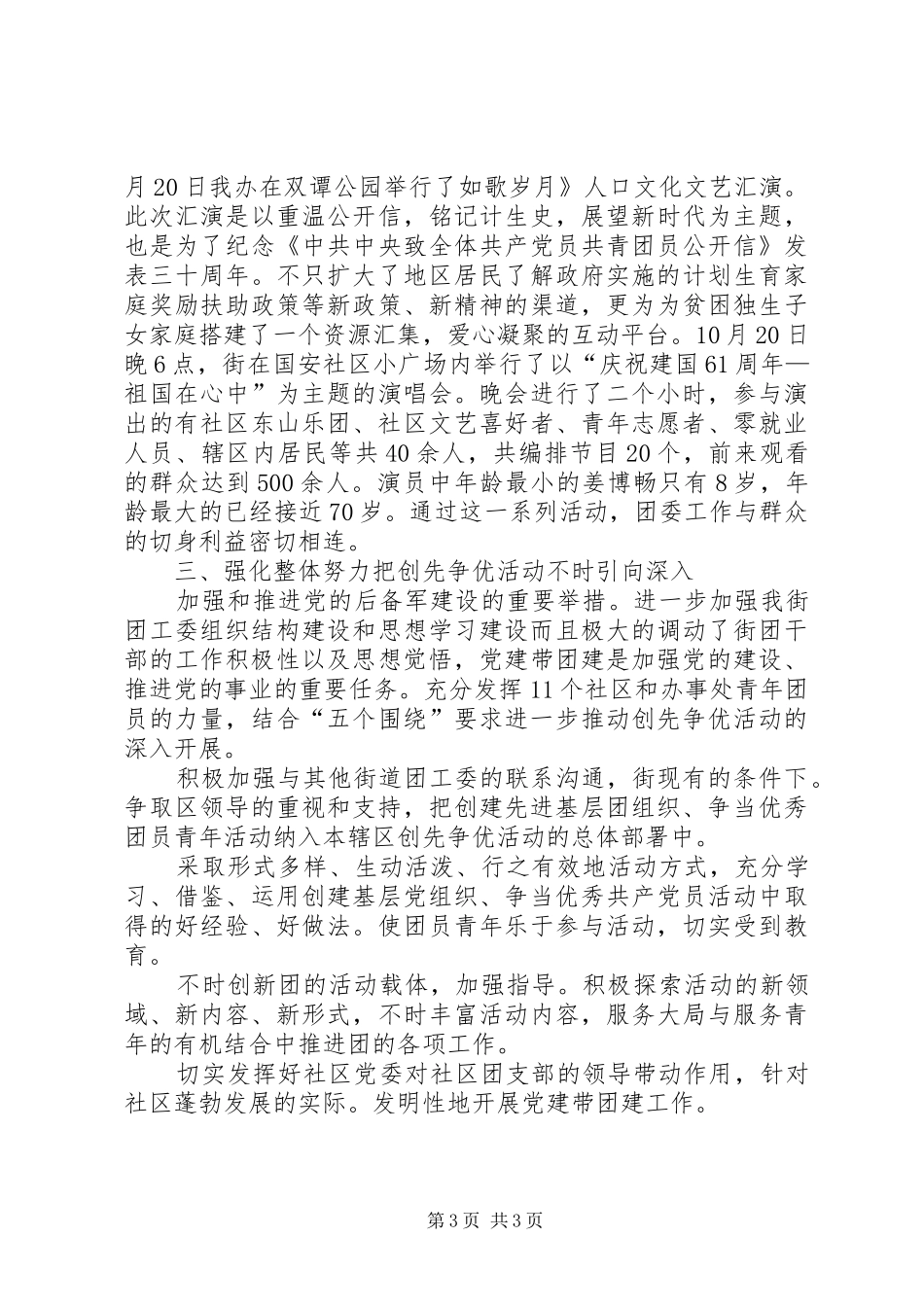 最新街道团工委报告_第3页