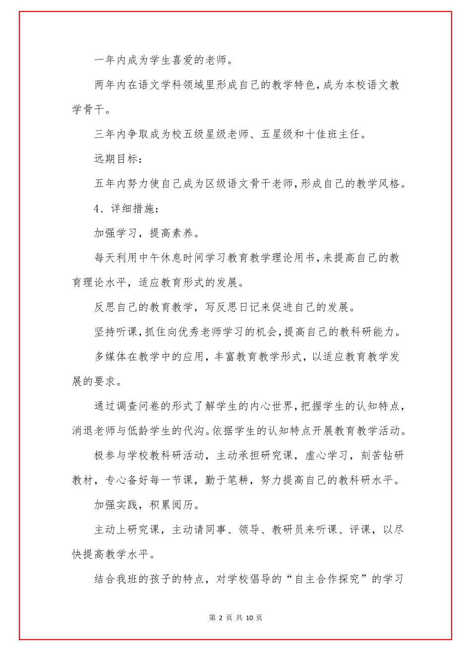 教育专业大学生职业规划_第2页