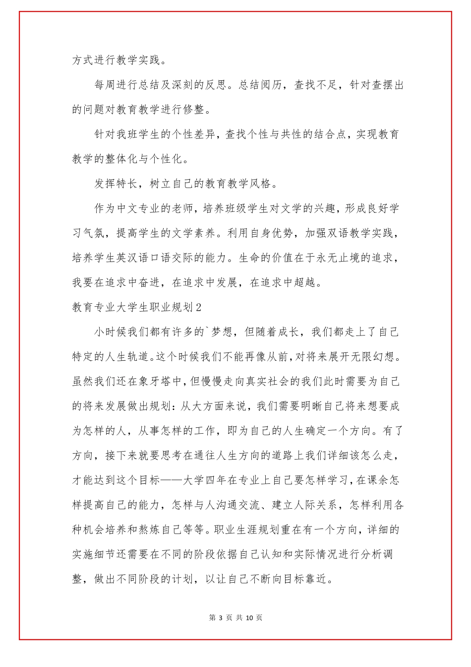 教育专业大学生职业规划_第3页