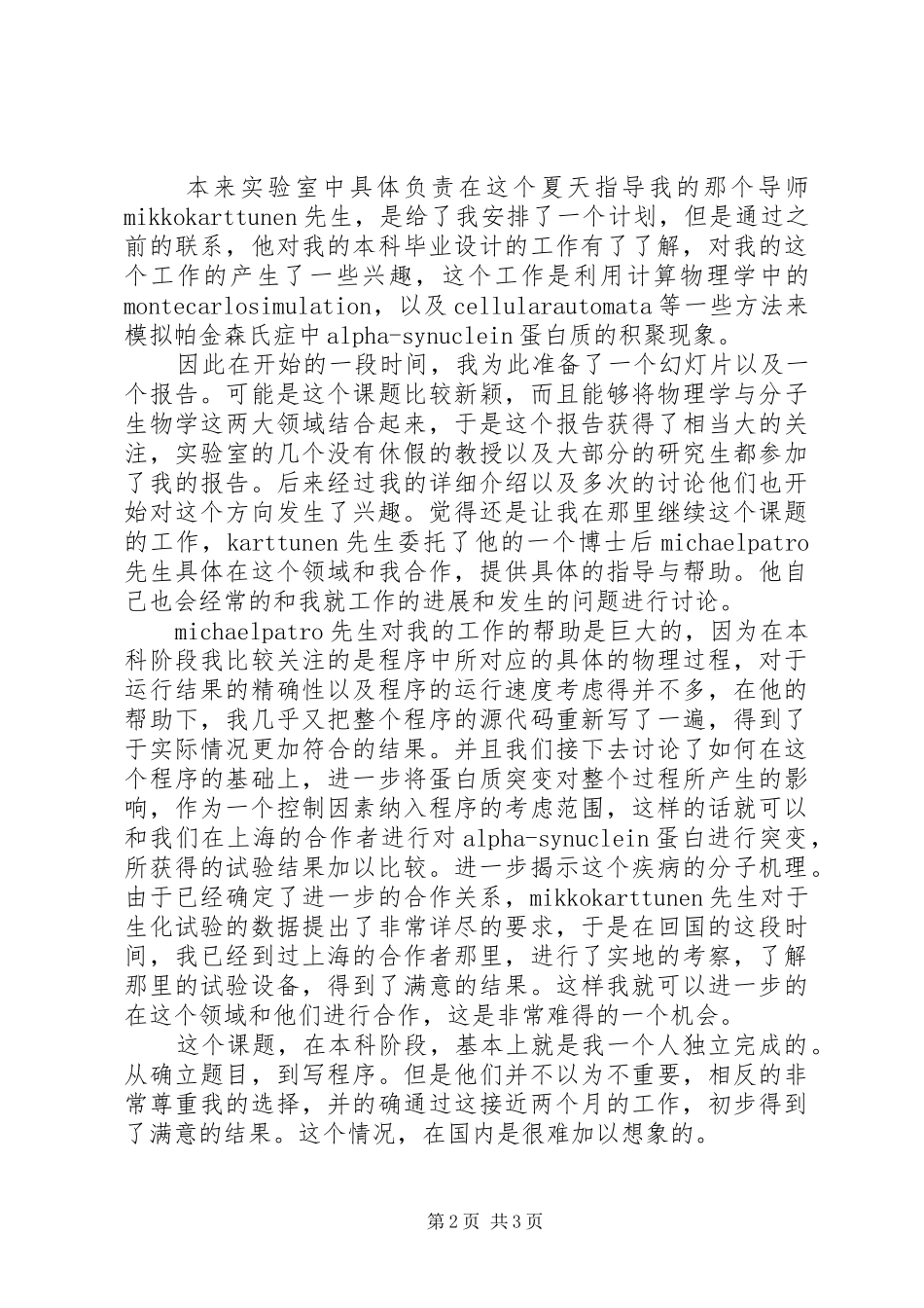 最新芬兰实习报告范文_第2页