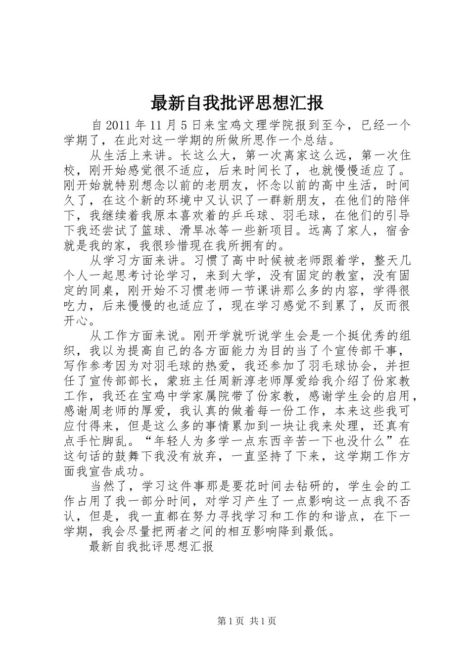 最新自我批评思想汇报_第1页