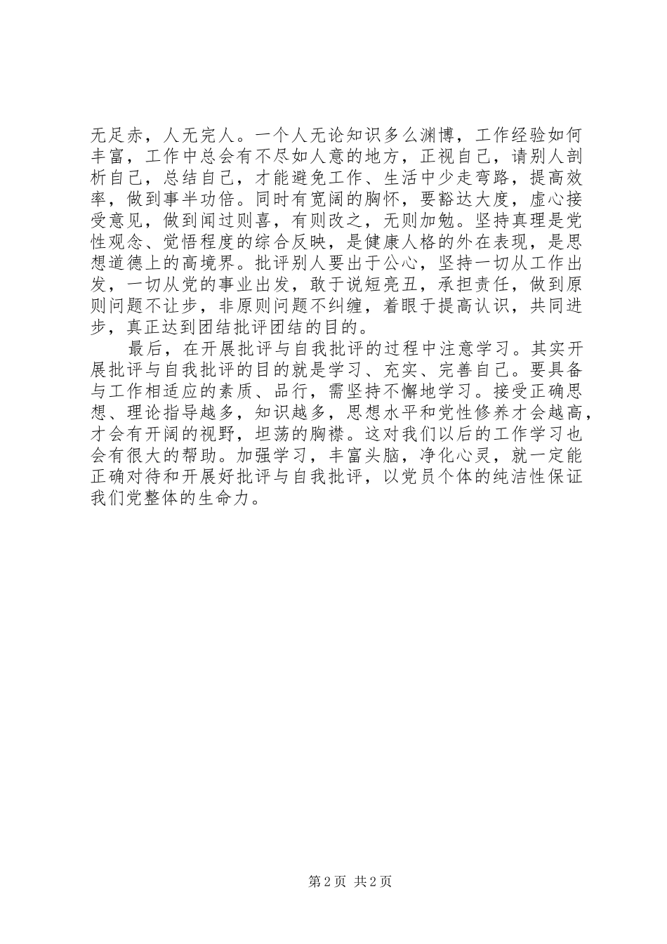 最新自我批评思想汇报范文_第2页