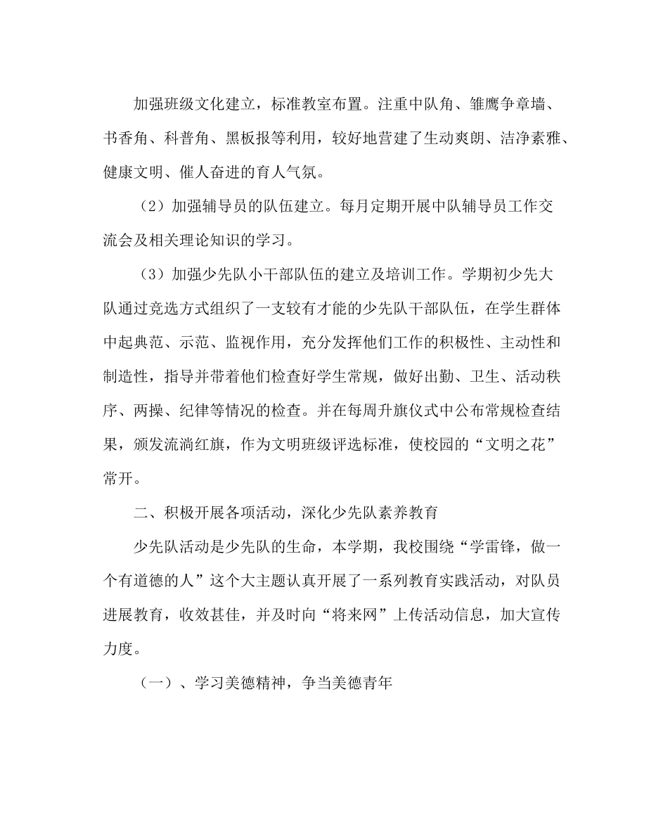 少先队工作范文小学春季少先队工作总结二_第2页