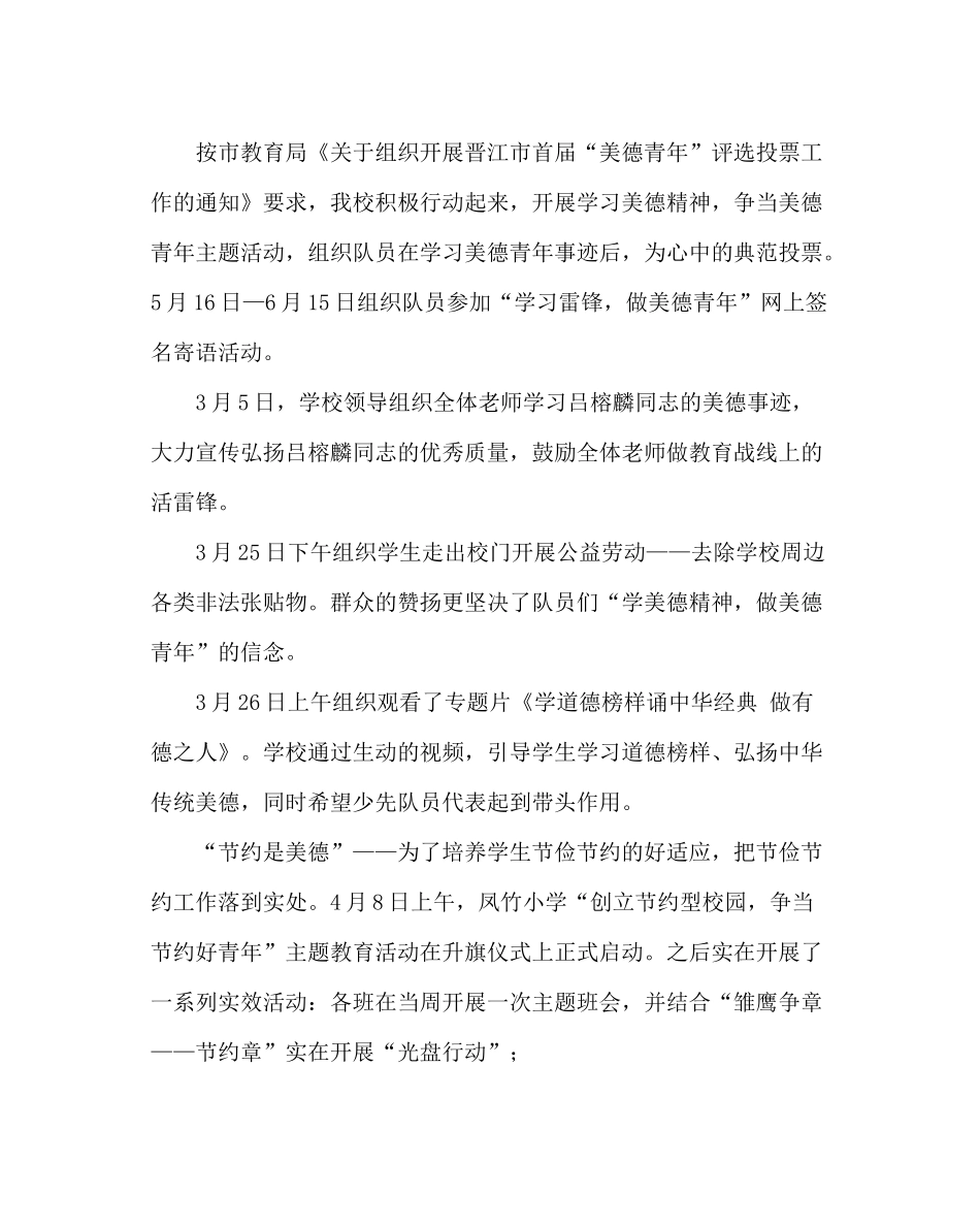 少先队工作范文小学春季少先队工作总结二_第3页
