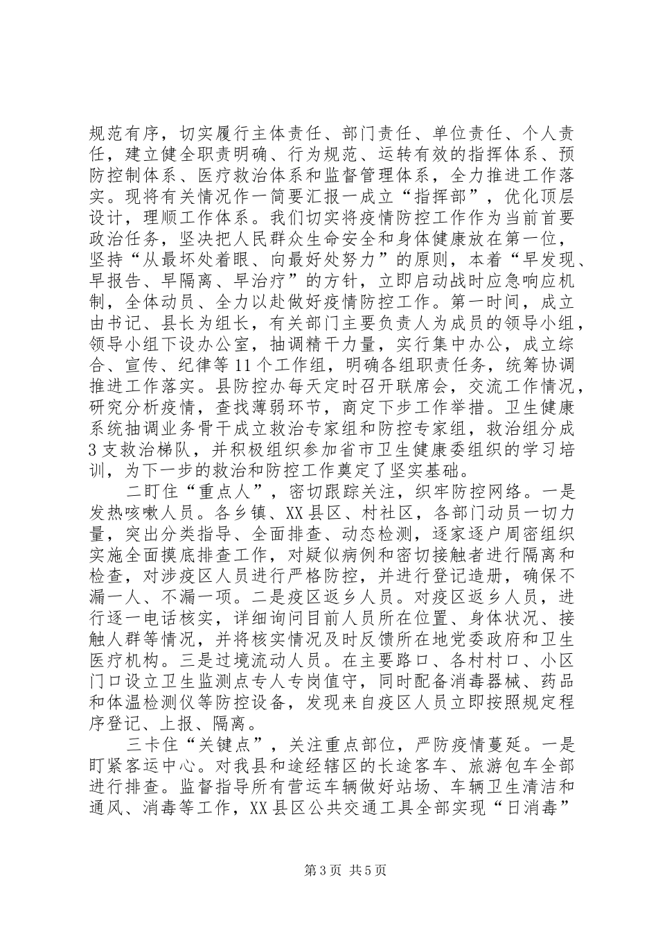 最新肺炎病毒感染某县区农业农村局新冠病毒感染肺炎疫情防控工作情况汇报_第3页