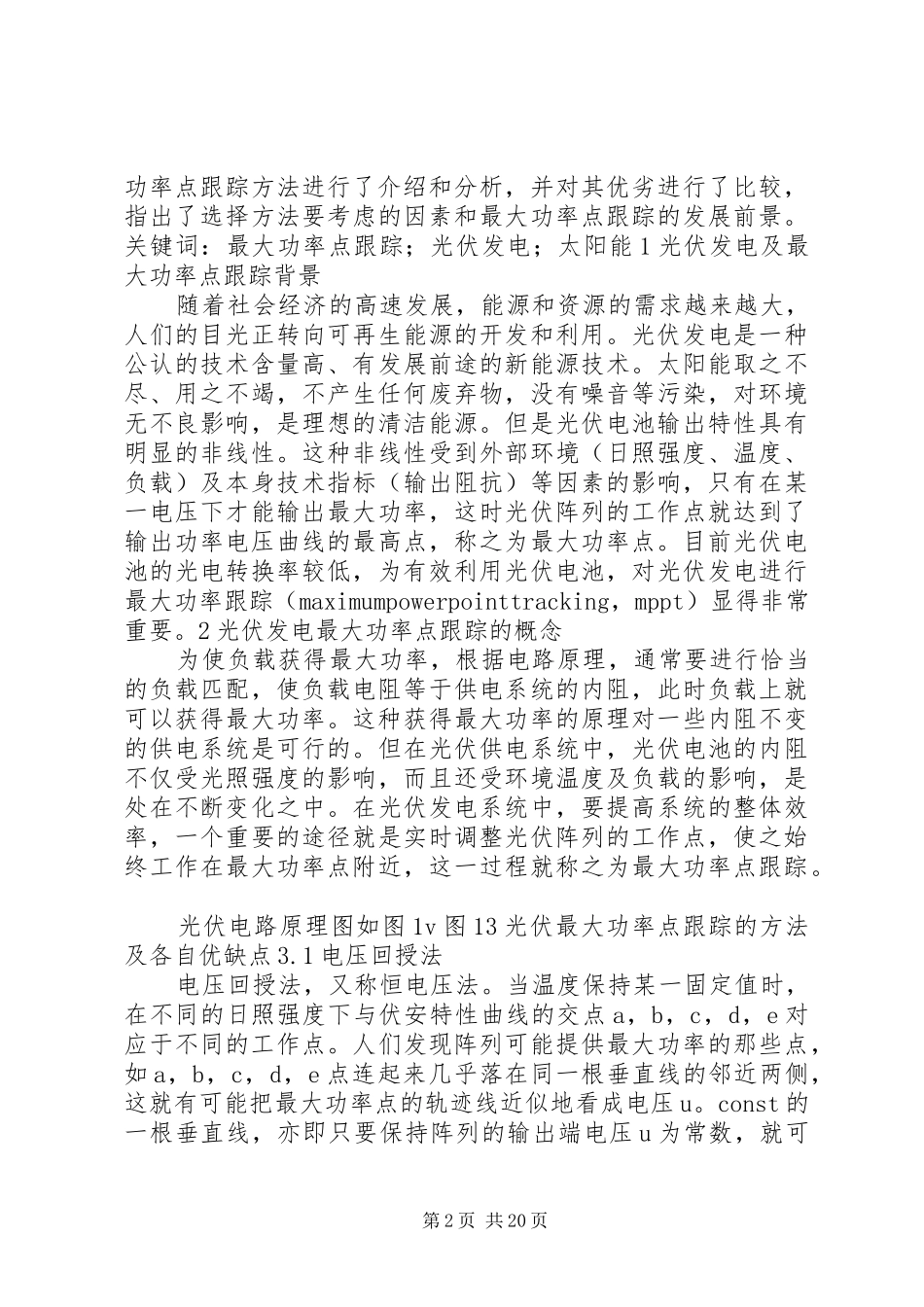 最新考察调研报告精品_第2页