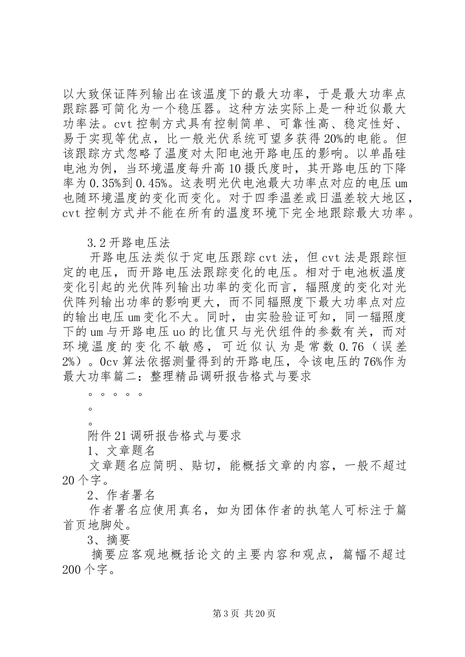 最新考察调研报告精品_第3页