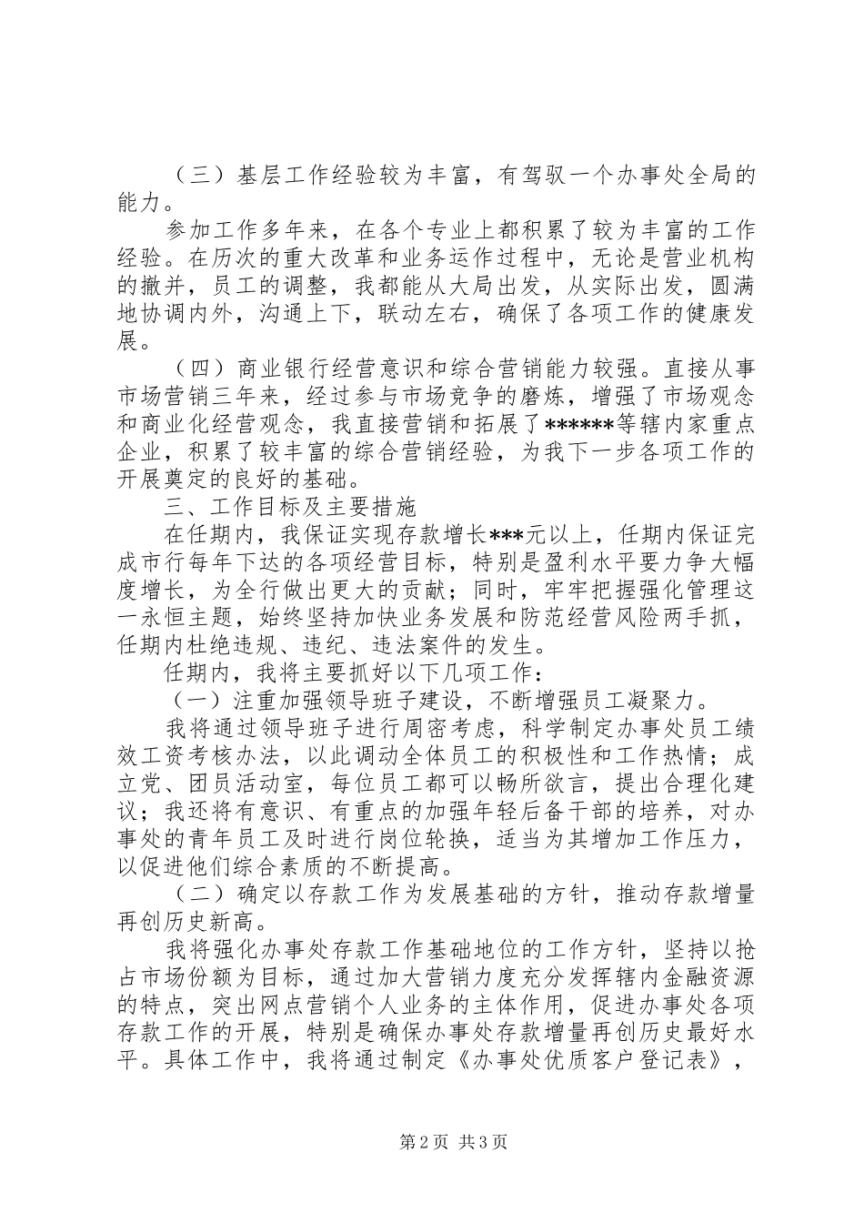 最新综合营业机构负责人的竞聘报告_第2页