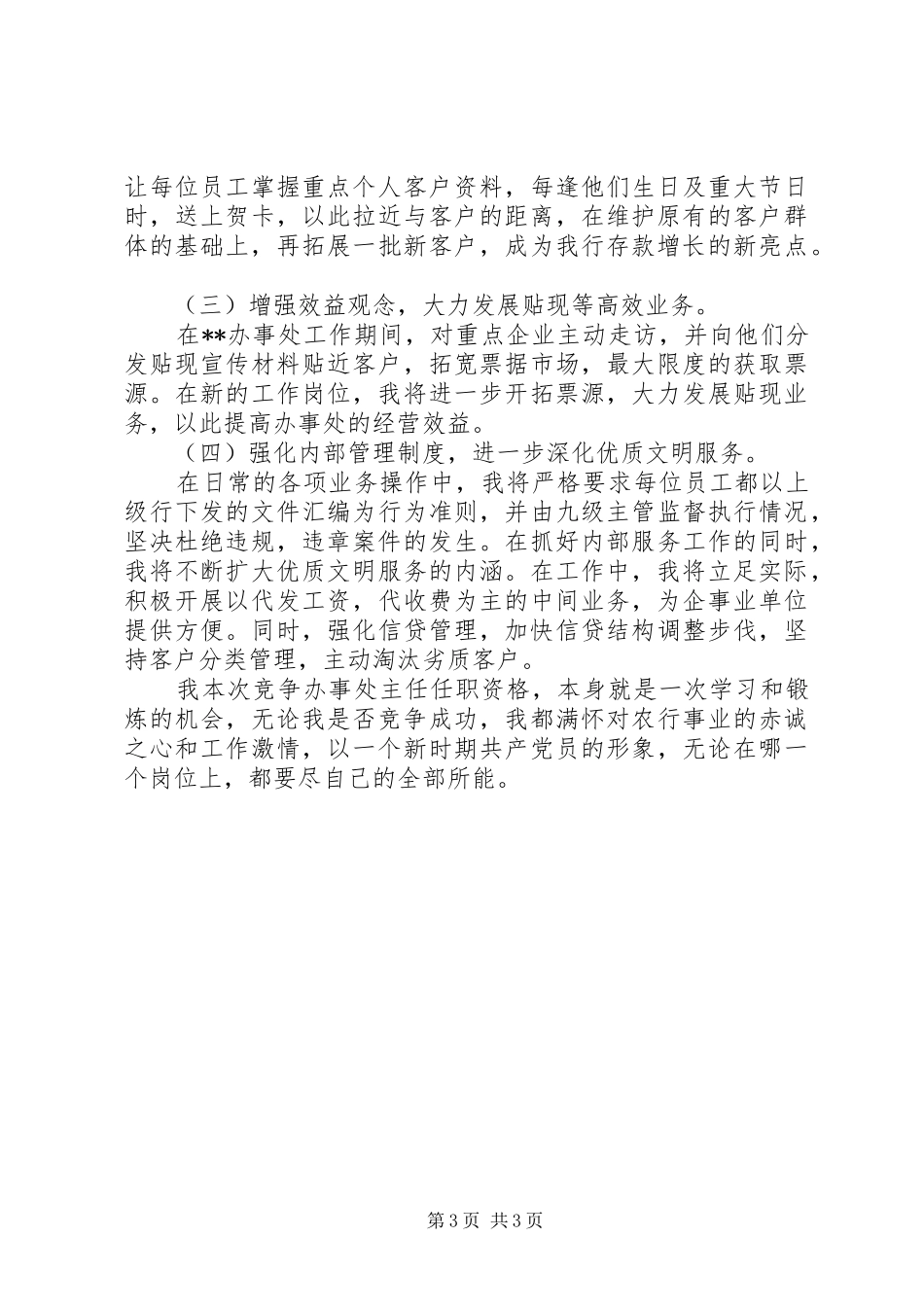 最新综合营业机构负责人的竞聘报告_第3页