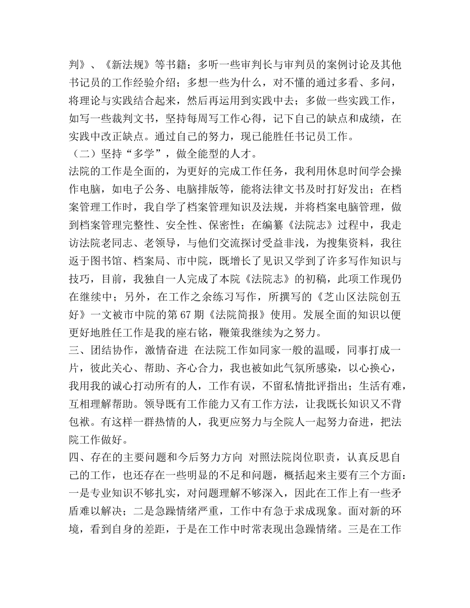 法院年终总结 _第2页