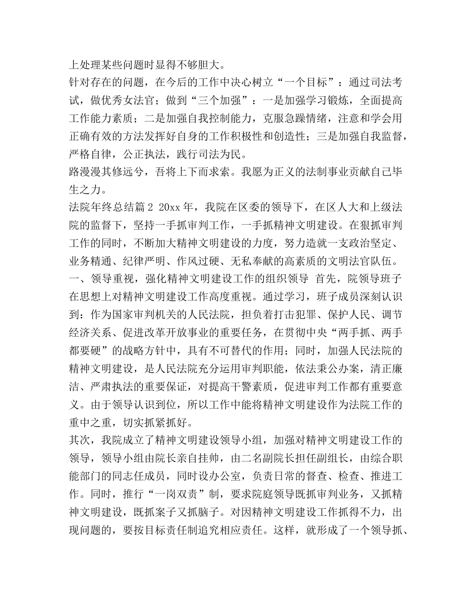 法院年终总结 _第3页