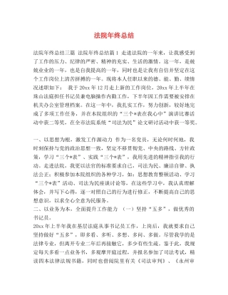 法院年终总结 