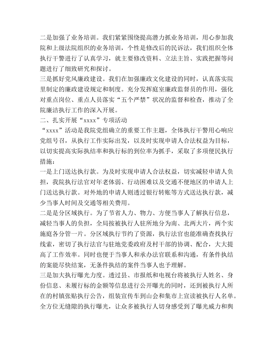 法院执行工作总结,优选12篇 _第2页