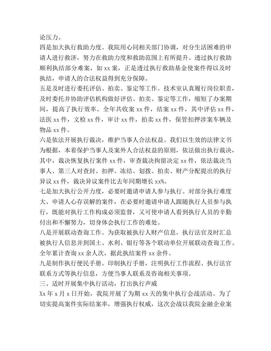 法院执行工作总结,优选12篇 _第3页