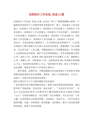 法院执行工作总结,优选12篇 