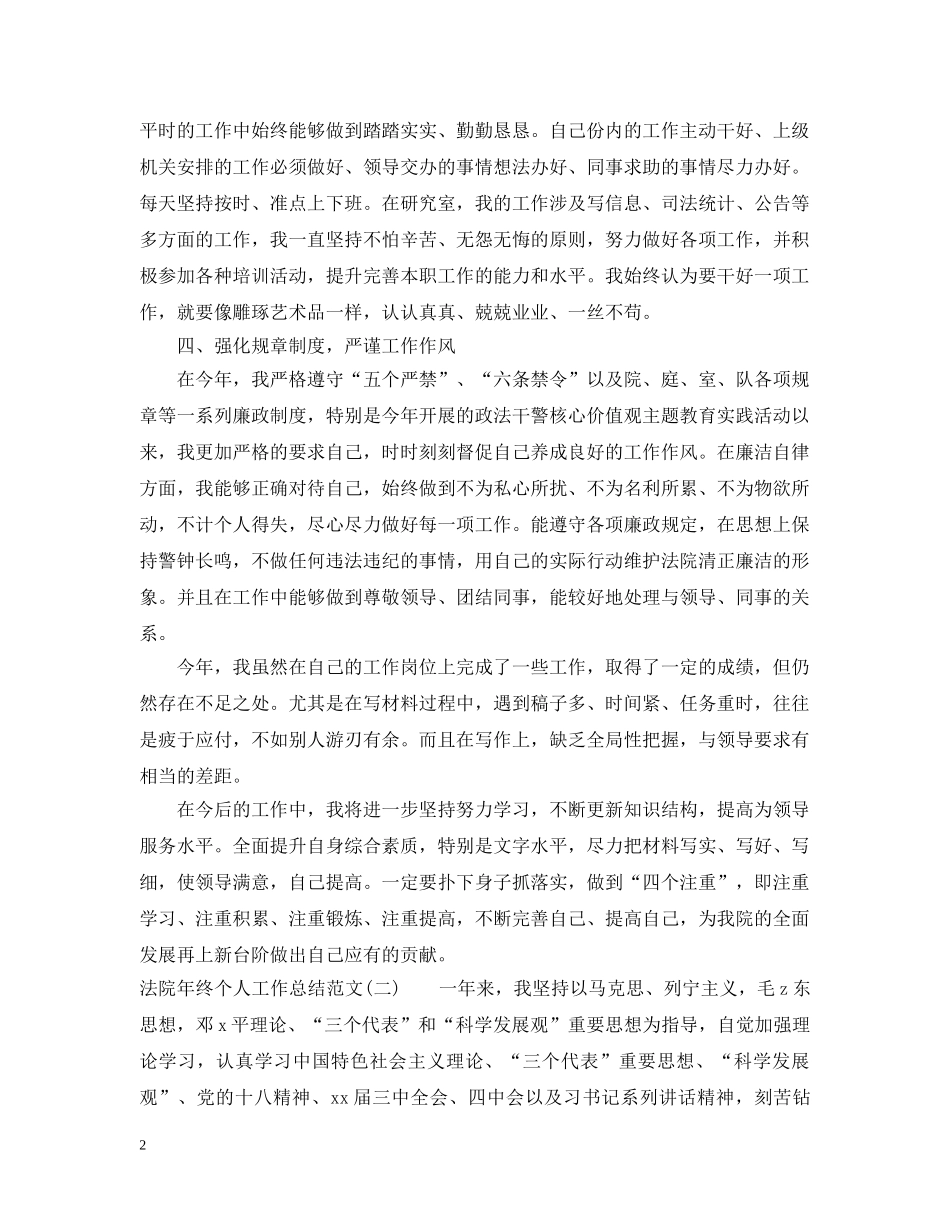 法院年终个人工作总结范文 _第2页
