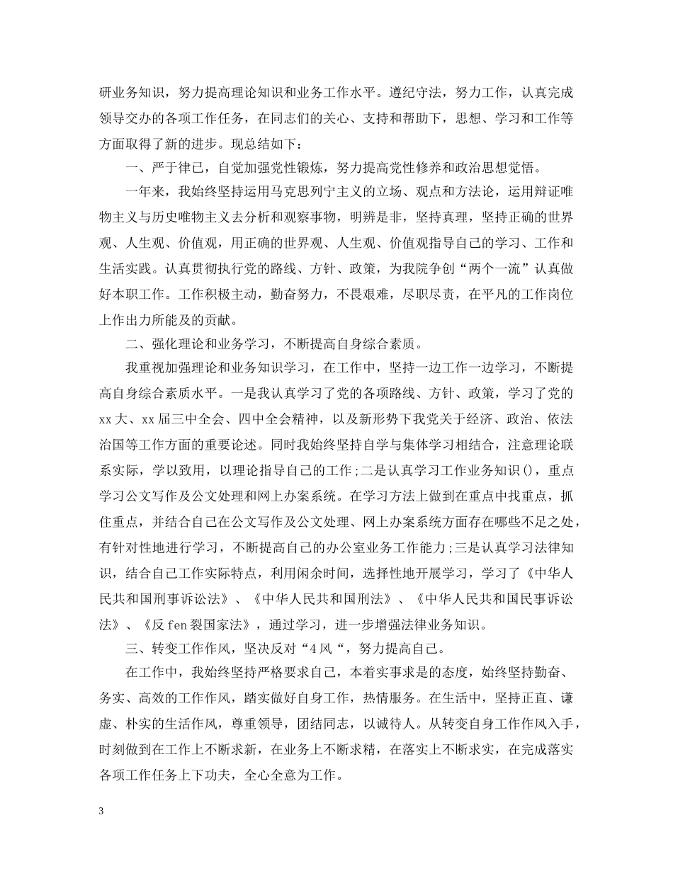 法院年终个人工作总结范文 _第3页