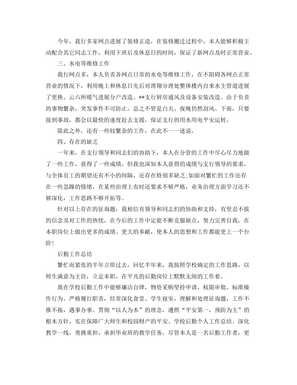 2021年工作参考总结后勤工作参考总结精选3篇_第2页