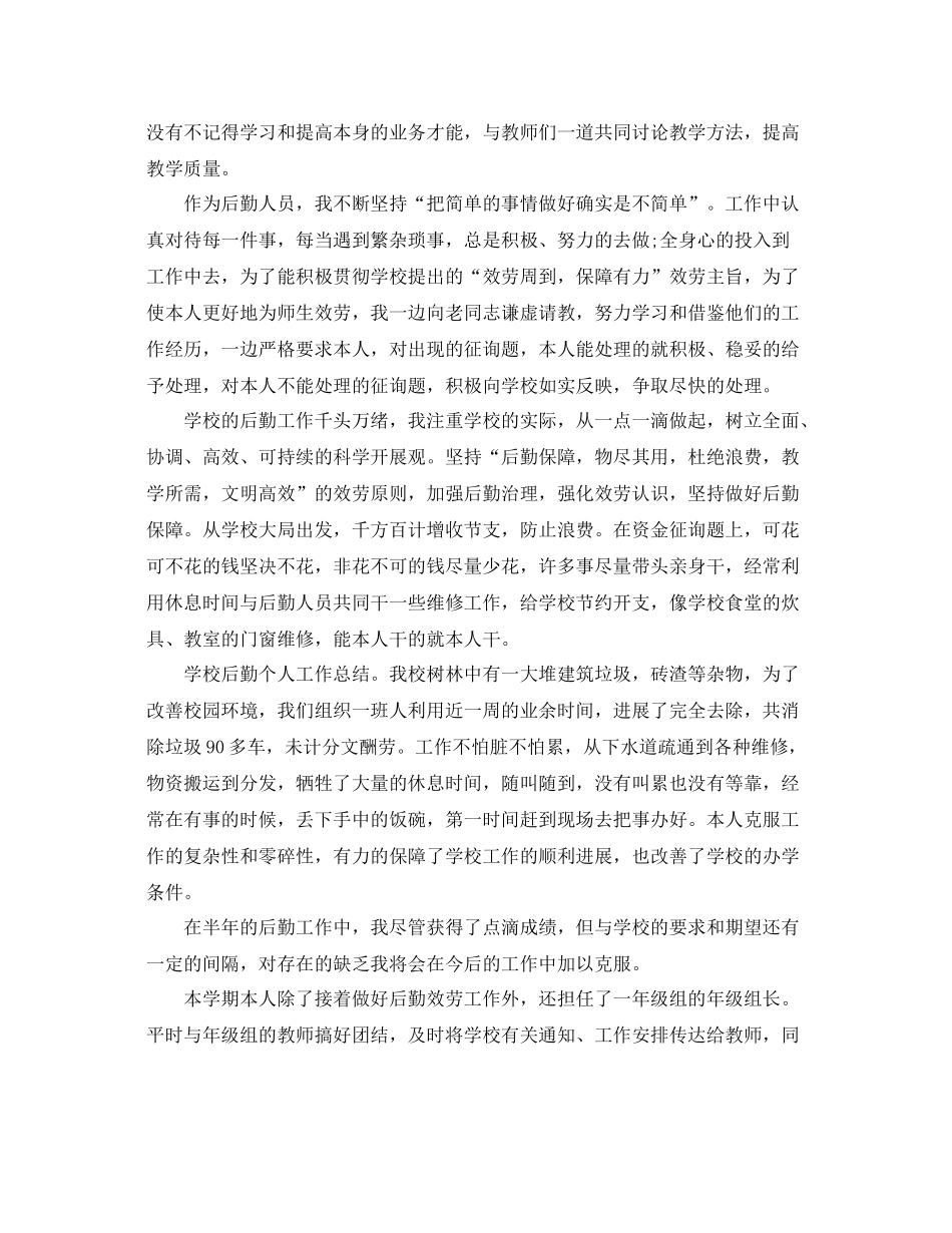 2021年工作参考总结后勤工作参考总结精选3篇_第3页