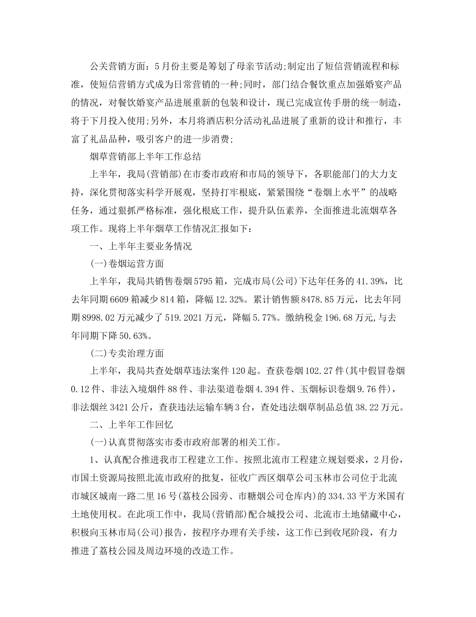 2021年工作参考总结营销部上半年工作参考总结_第2页