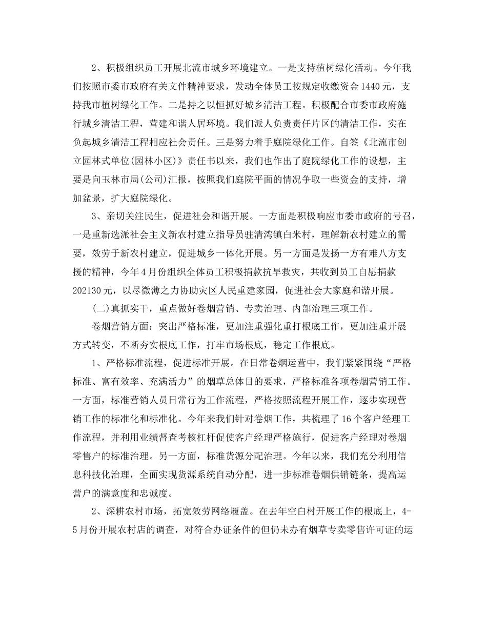 2021年工作参考总结营销部上半年工作参考总结_第3页