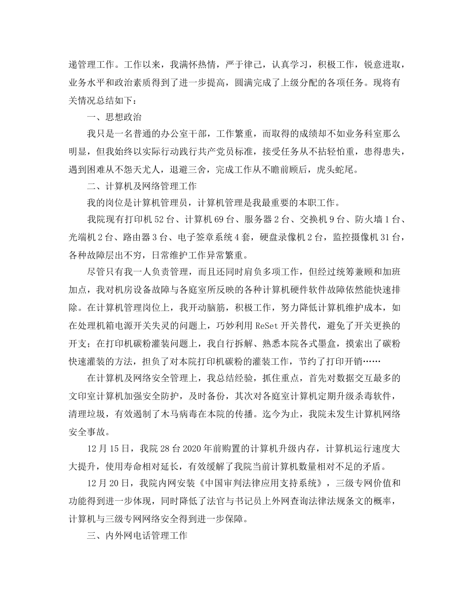 法院年度个人总结开头及结尾 _第2页