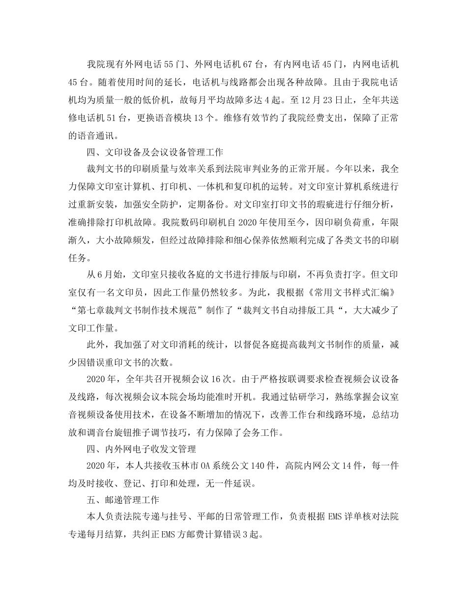 法院年度个人总结开头及结尾 _第3页