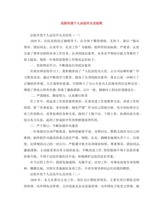 法院年度个人总结开头及结尾 