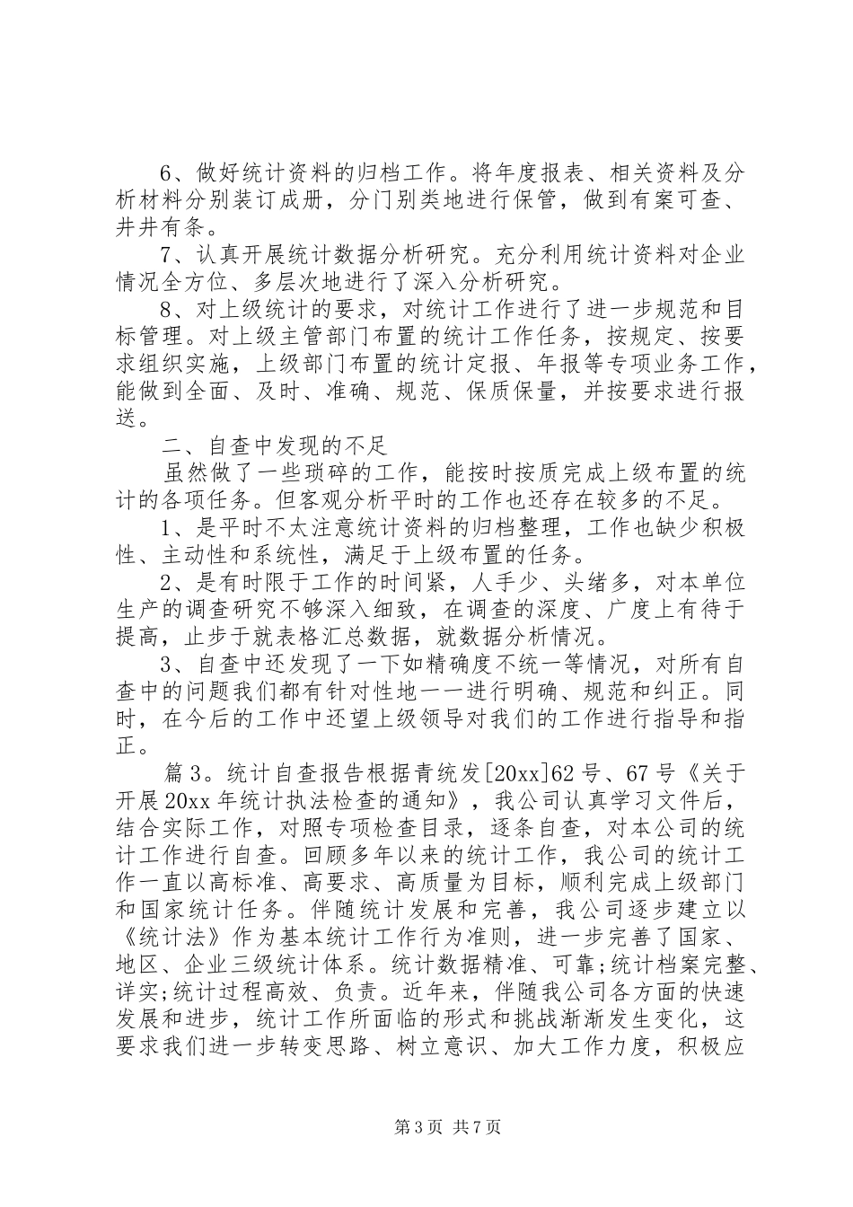 最新统计工作自查报告范文_第3页