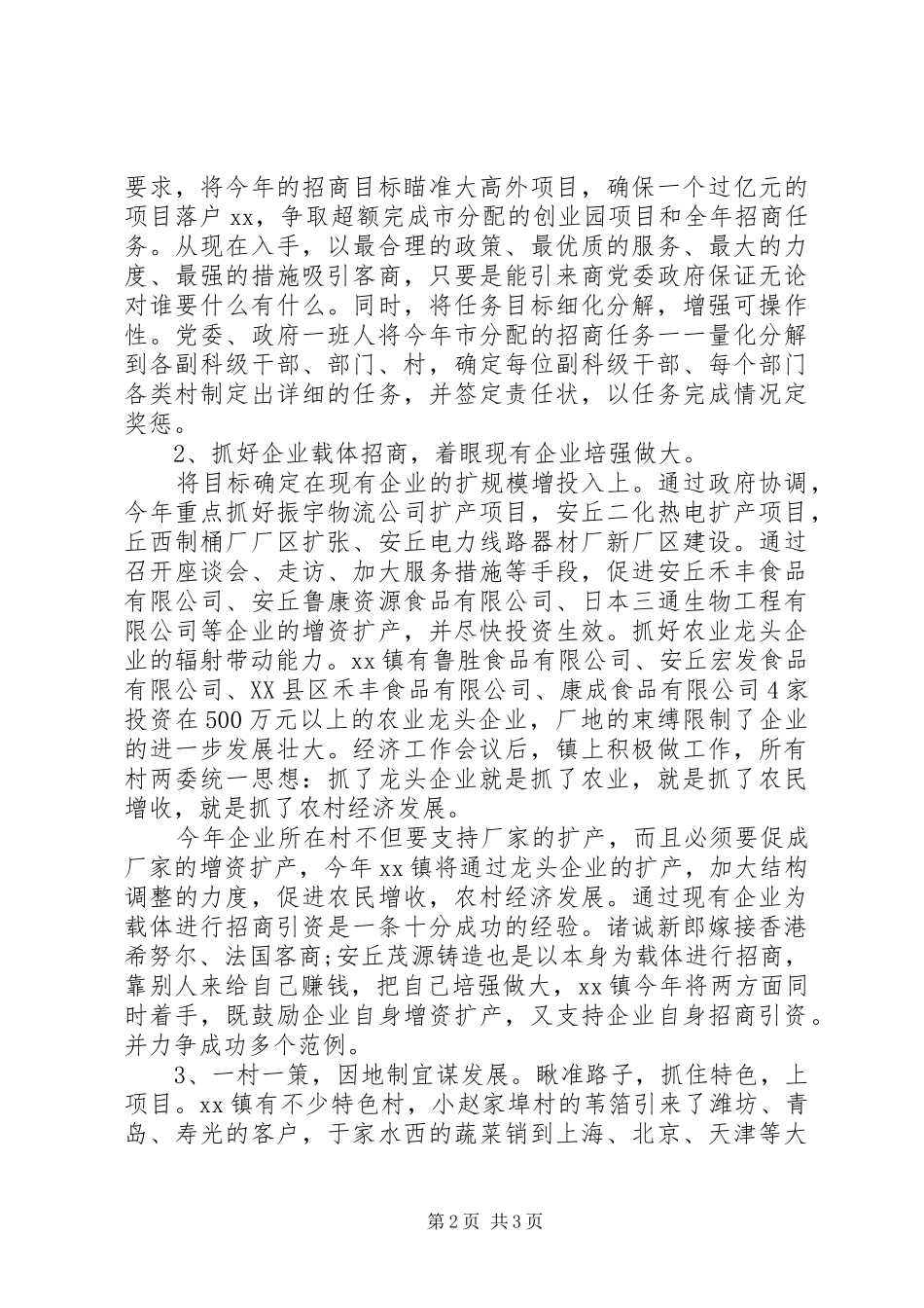 最新经济工作会议贯彻落实工作汇报_第2页