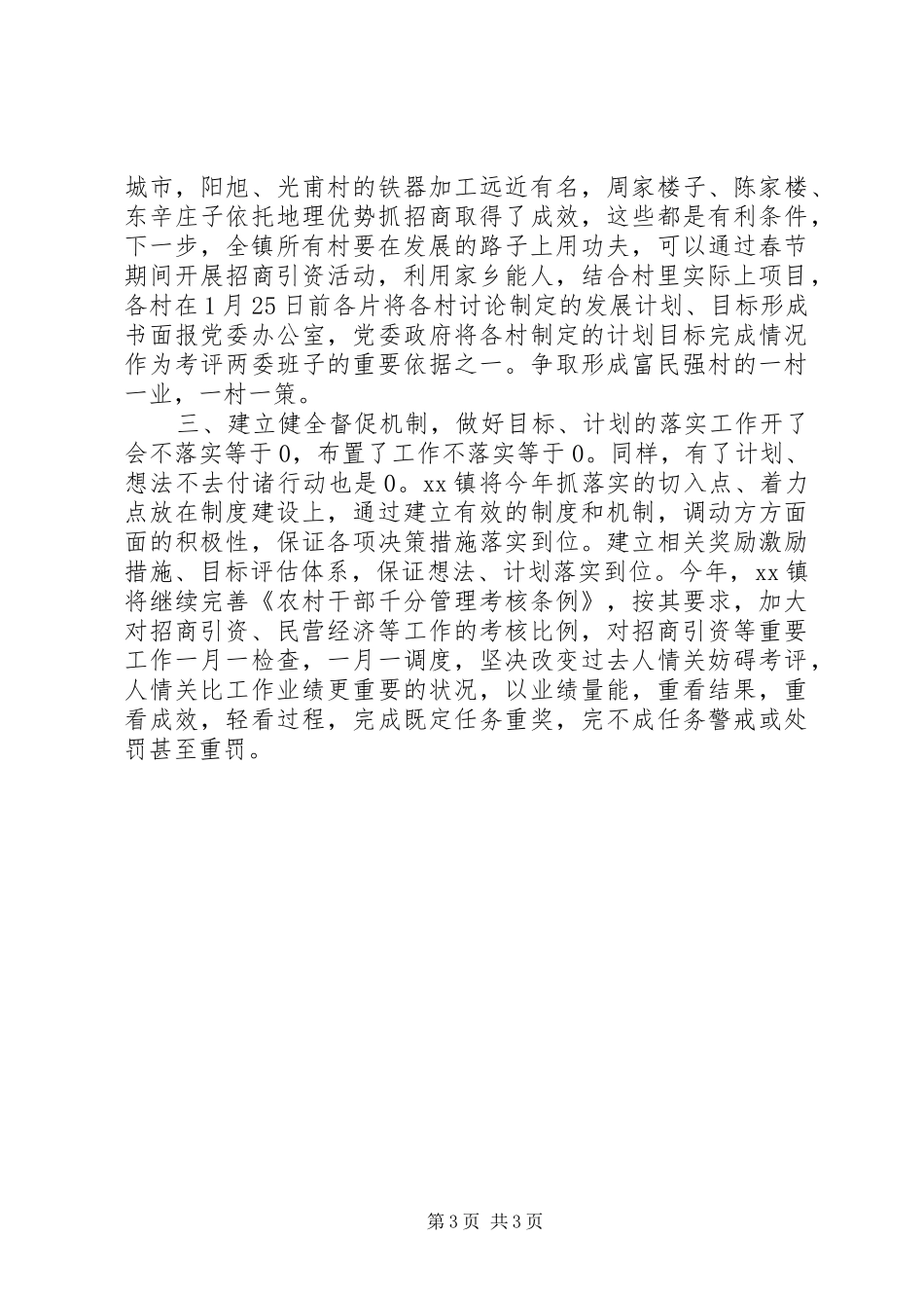 最新经济工作会议贯彻落实工作汇报_第3页