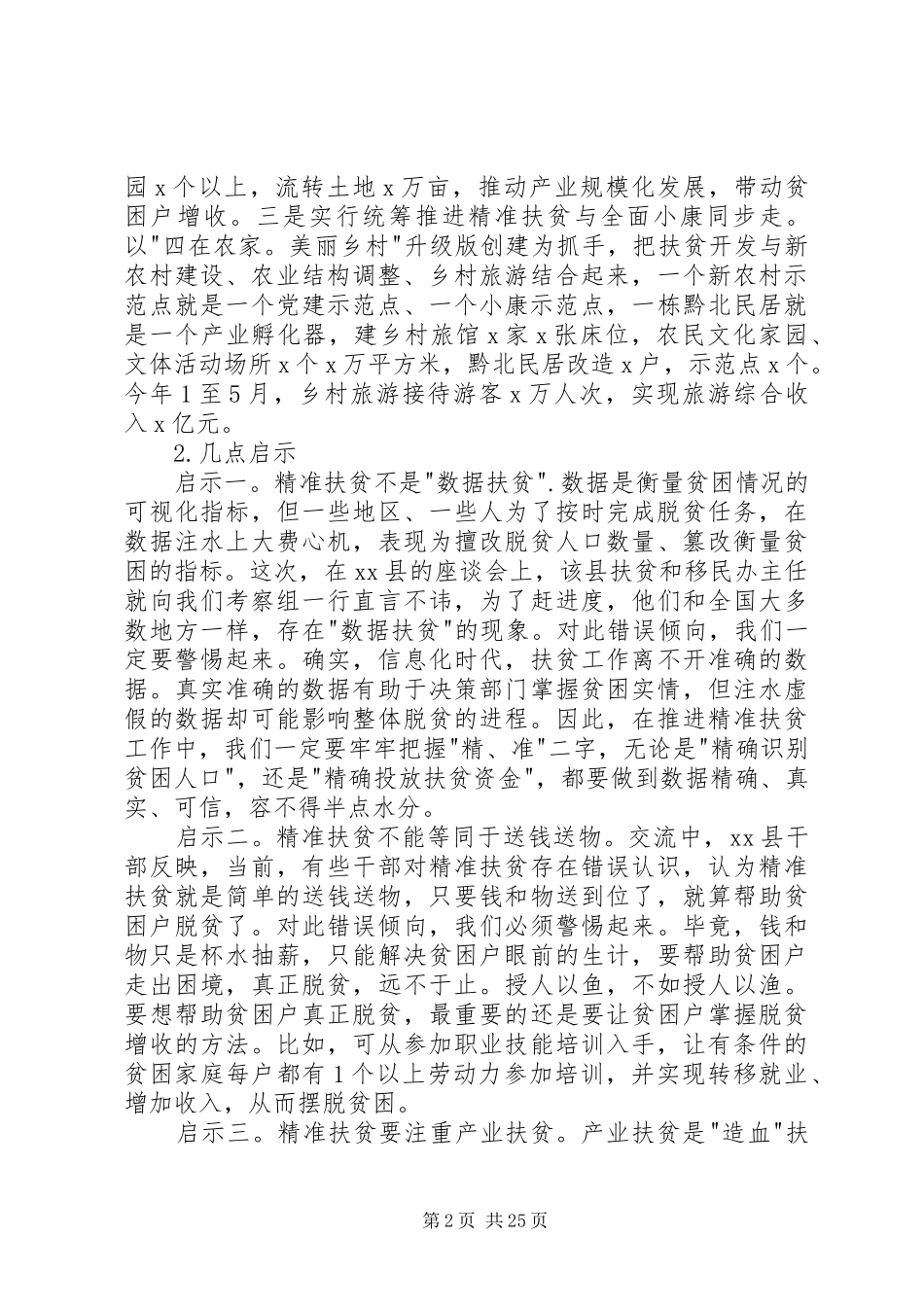 最新经济和农业发展情况学习考察报告精品_第2页