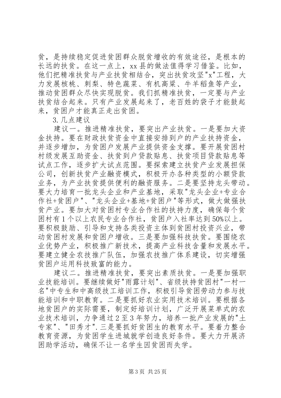 最新经济和农业发展情况学习考察报告精品_第3页