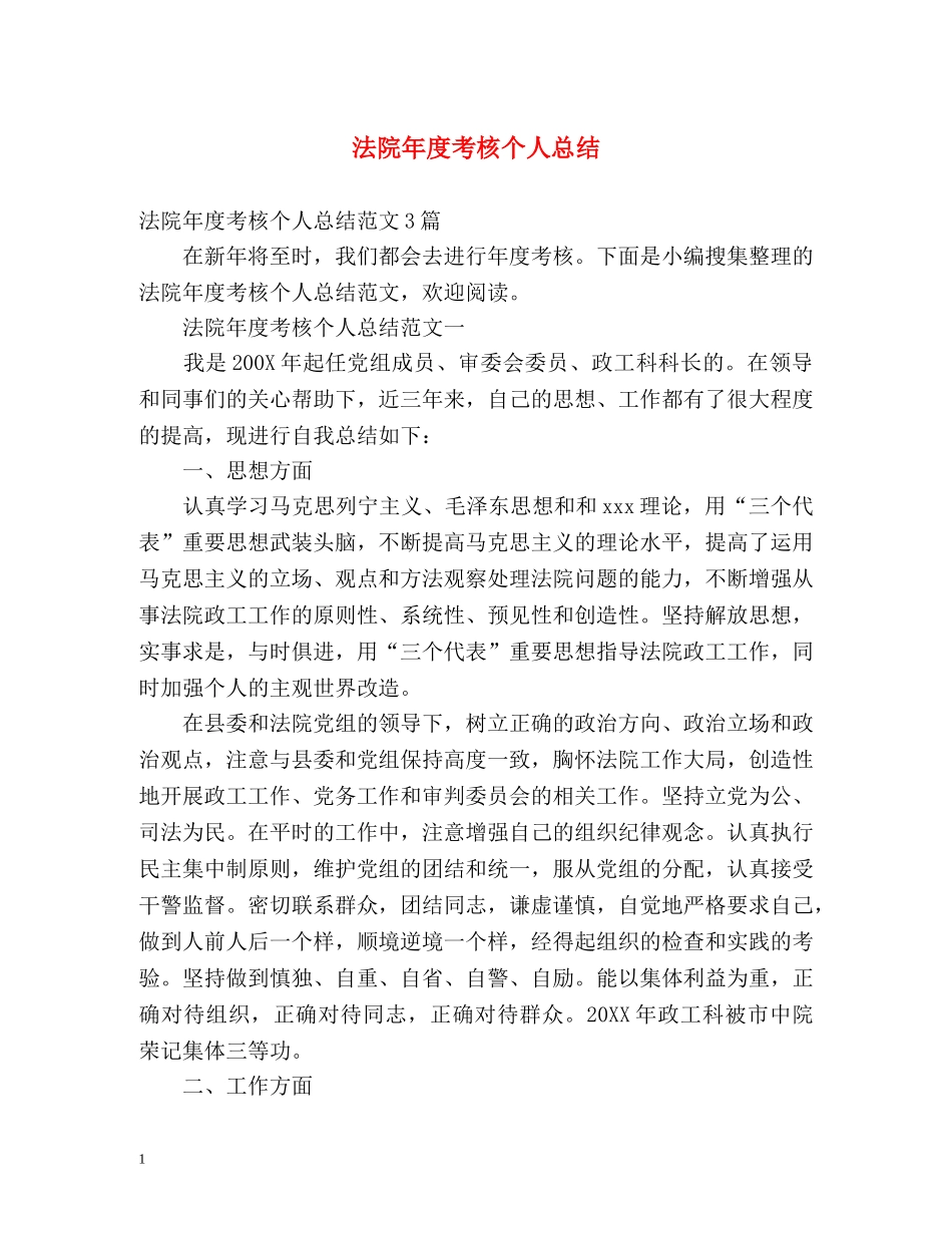 法院年度考核个人总结 _第1页