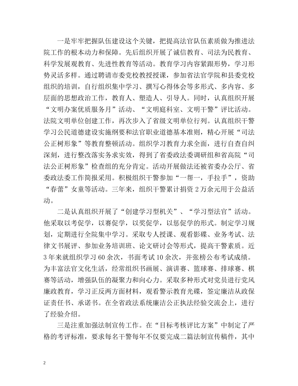 法院年度考核个人总结 _第2页