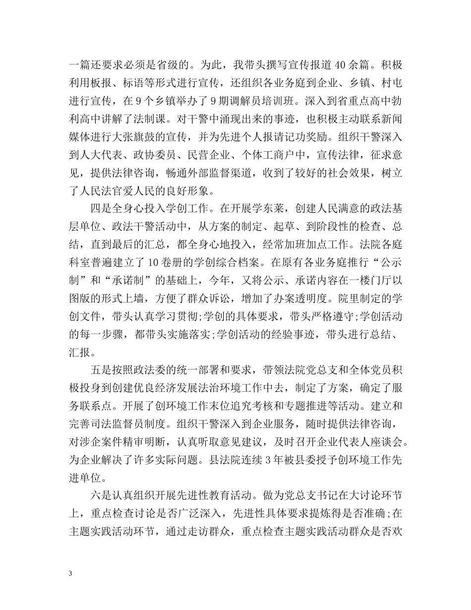 法院年度考核个人总结 _第3页