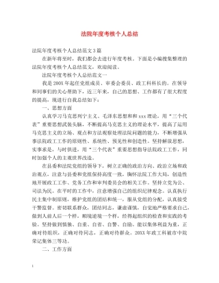 法院年度考核个人总结 