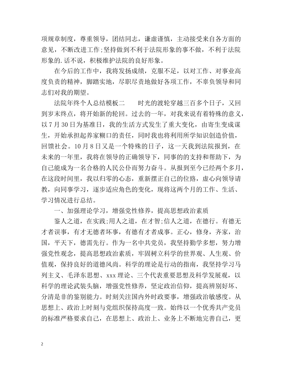 法院年终个人总结 _第2页