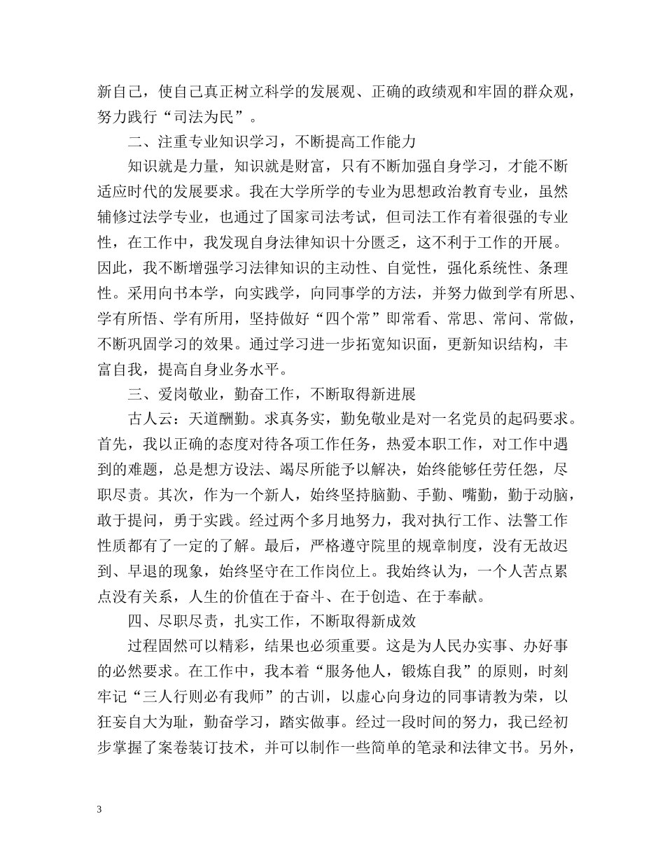法院年终个人总结 _第3页