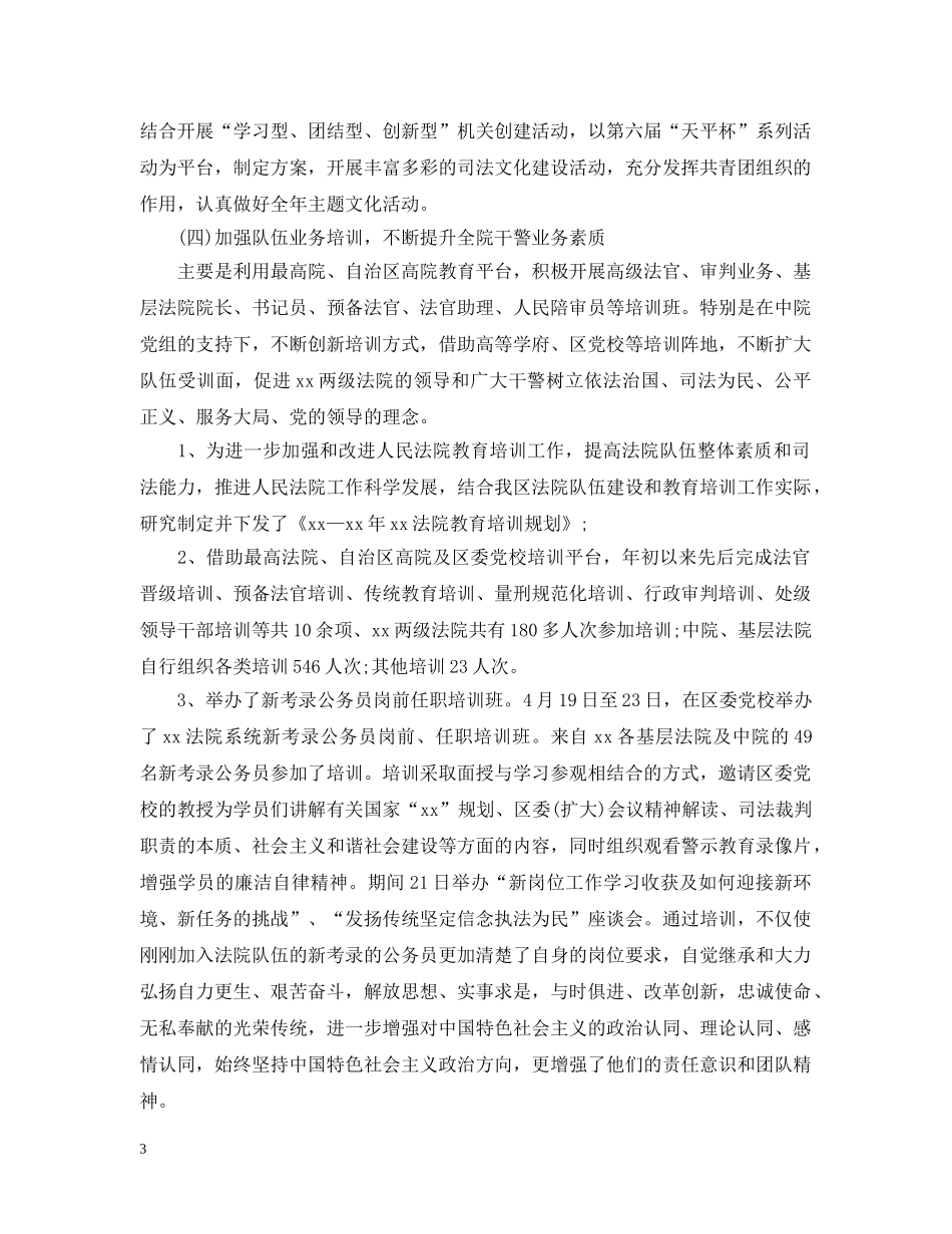 法院干部个人工作总结样本示例 _第3页