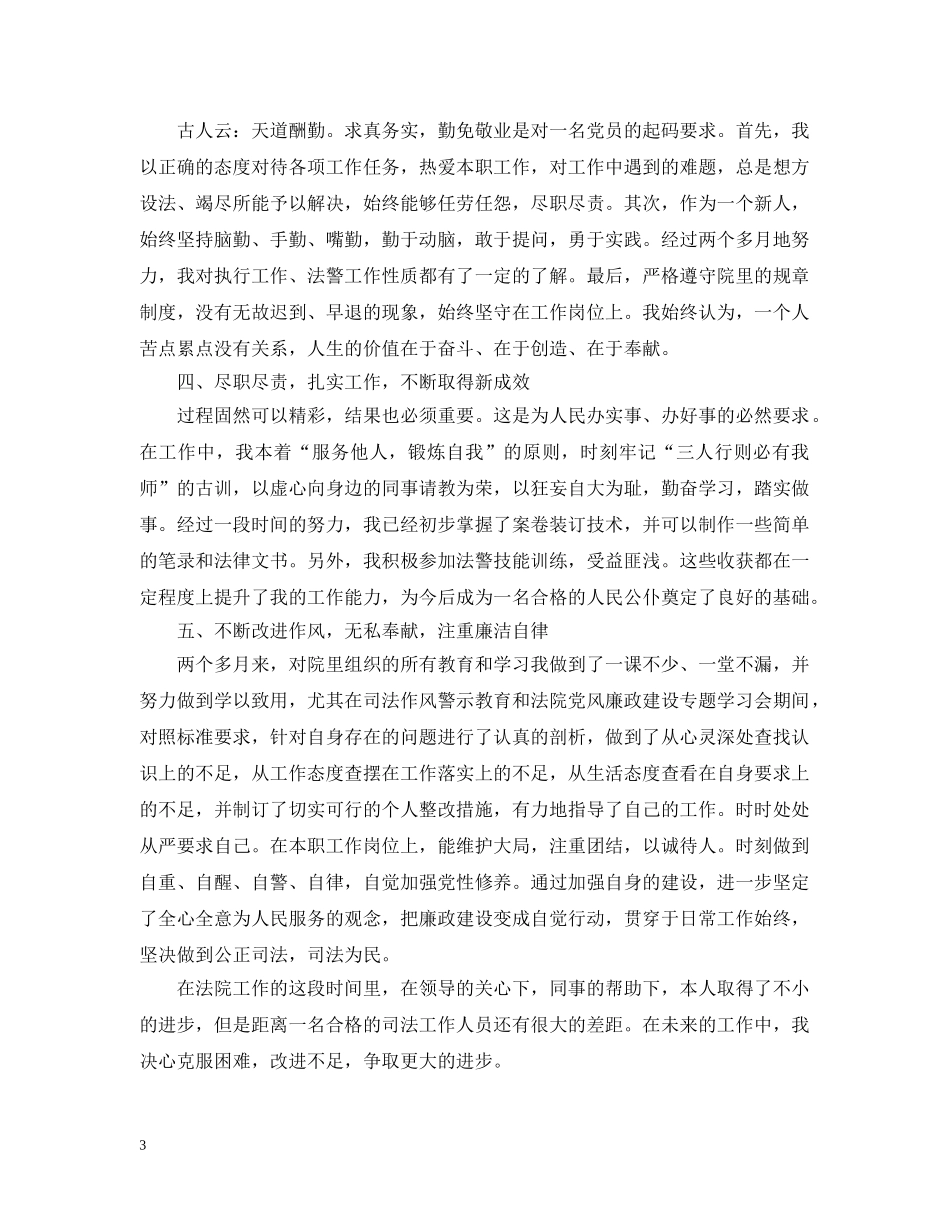 法院年终个人总结模板 _第3页