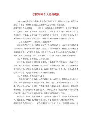 法院年终个人总结模板 