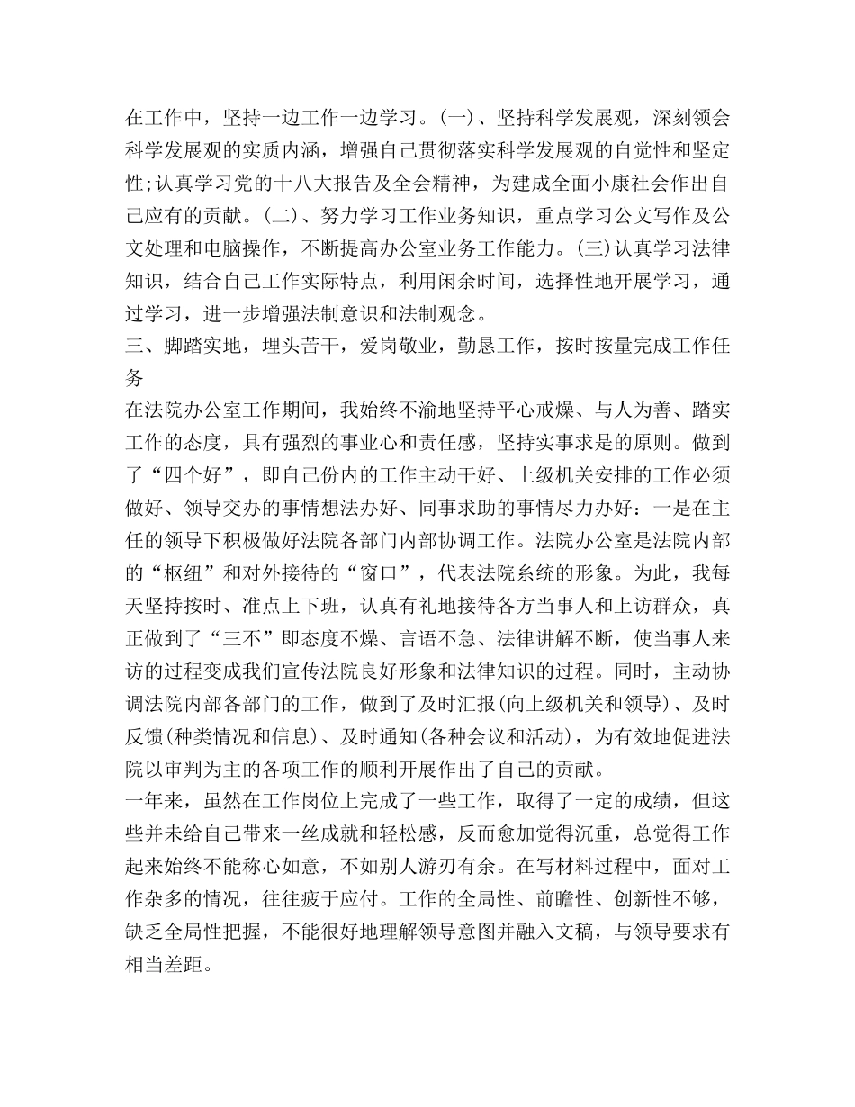 法院工作总结精品 _第2页