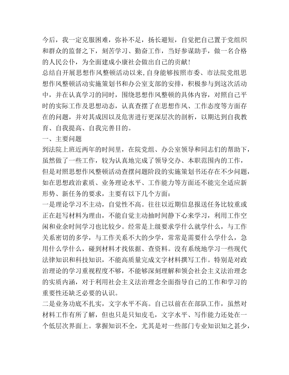 法院工作总结精品 _第3页